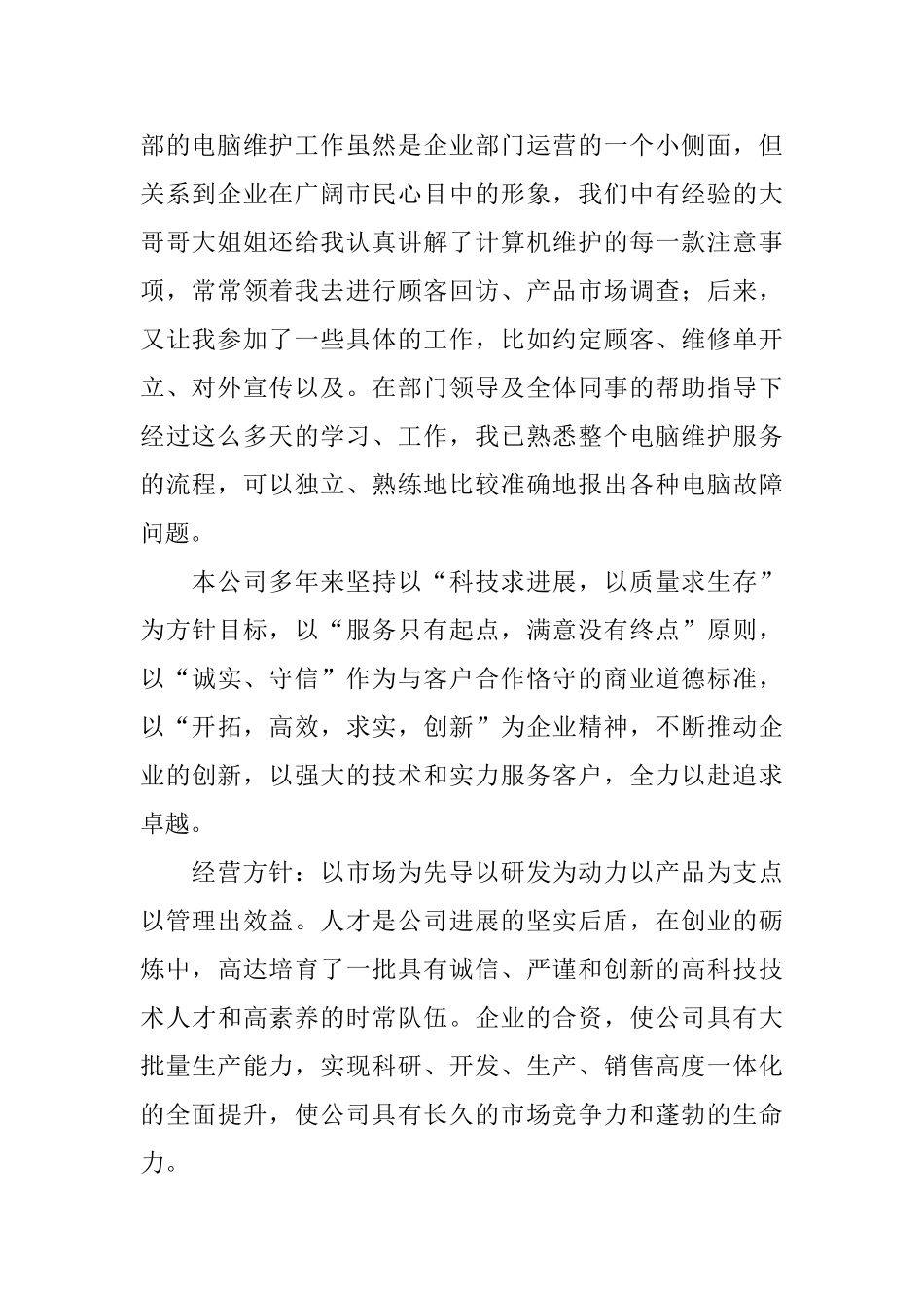 计算机专业顶岗实习总结3篇_第2页