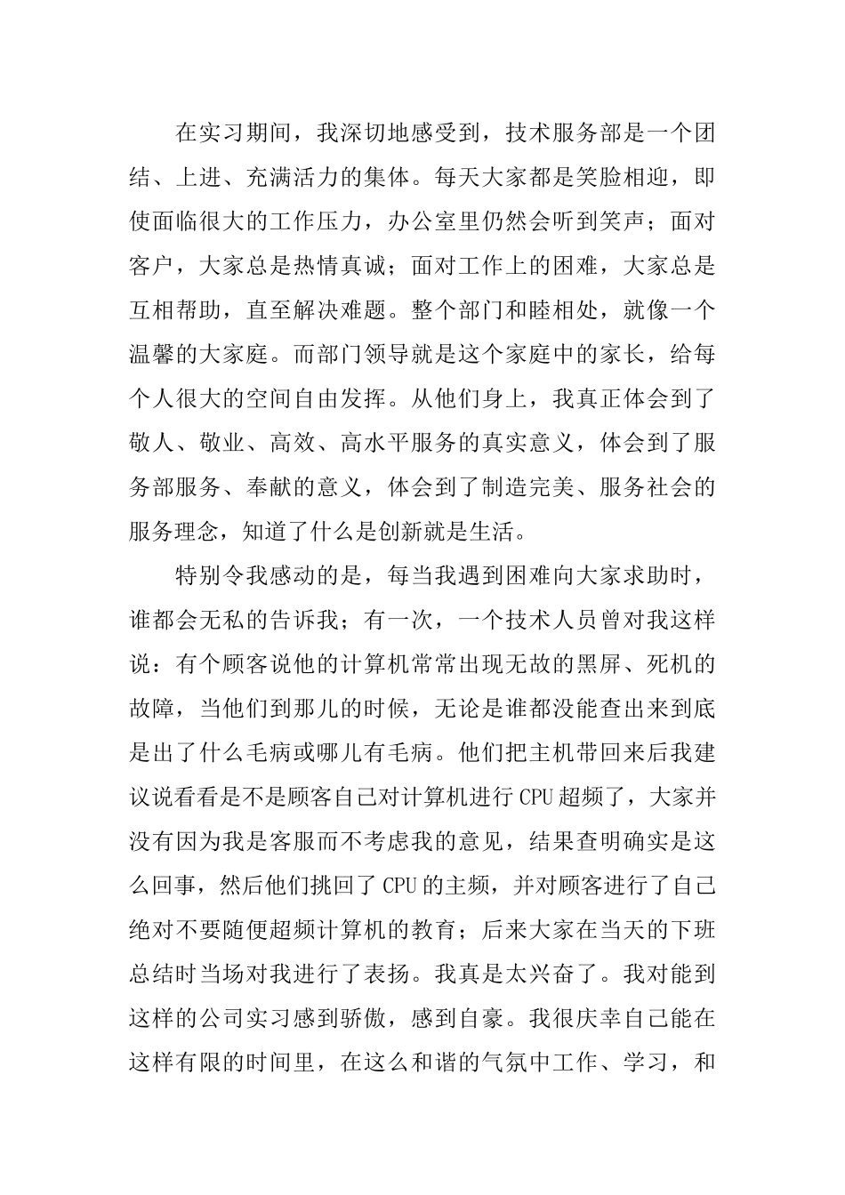 计算机专业顶岗实习总结3篇_第3页