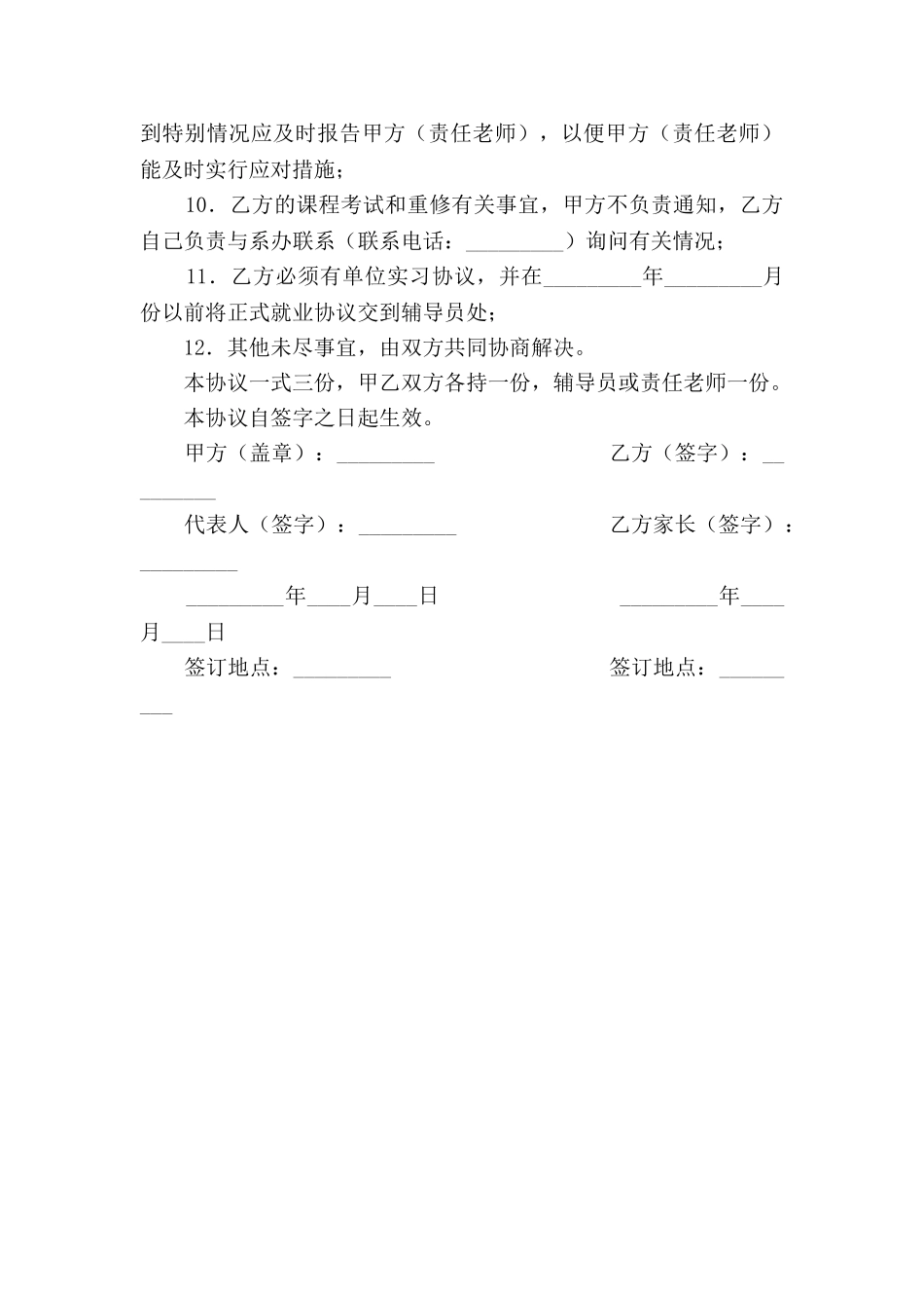 计算机专业院外对口专业实习协议书2025_第2页