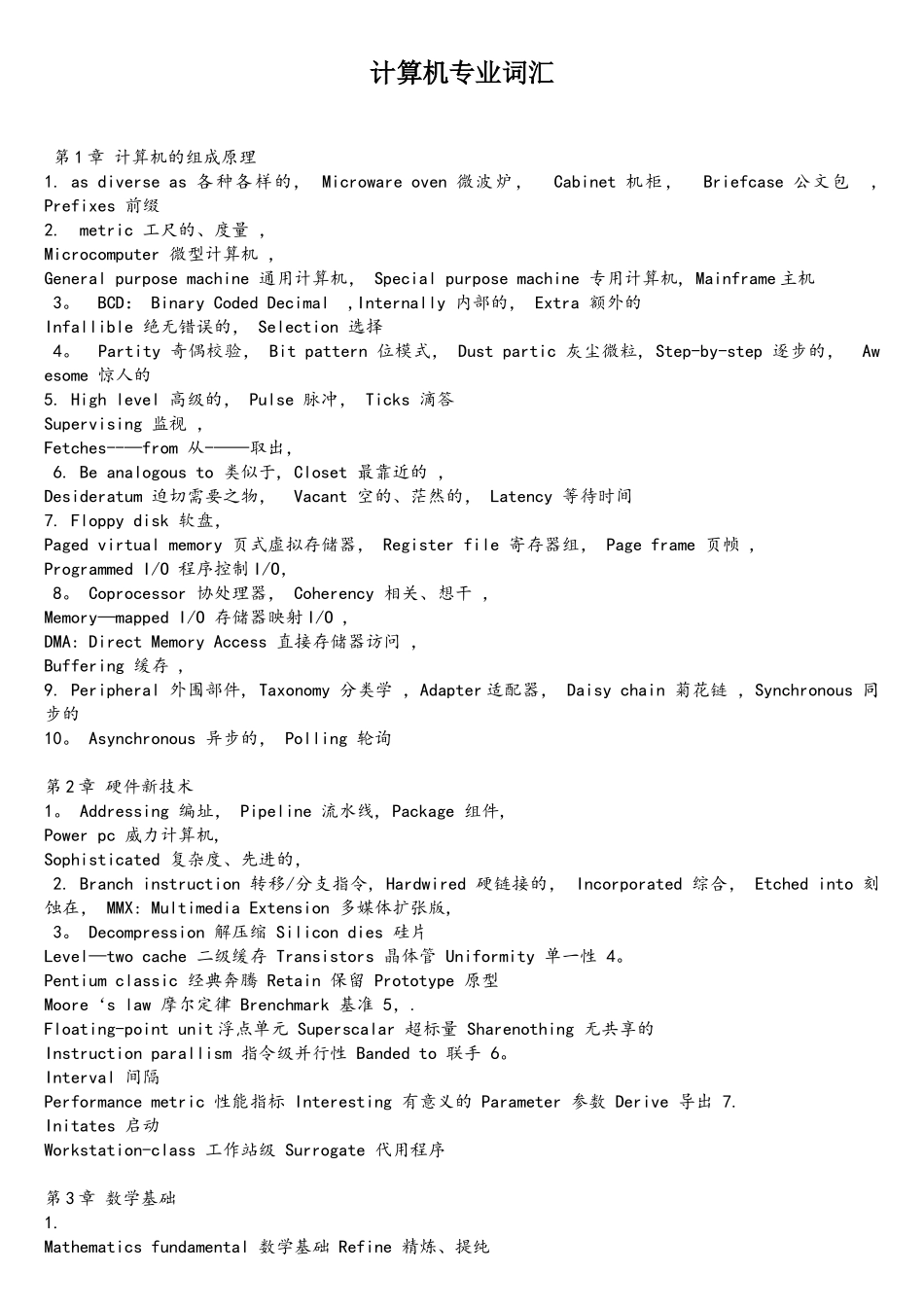 计算机专业词汇_第1页