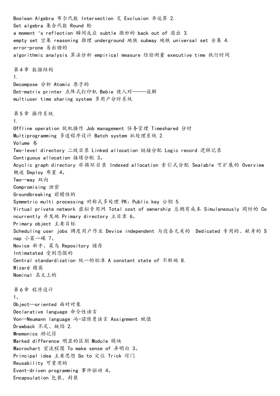 计算机专业词汇_第2页