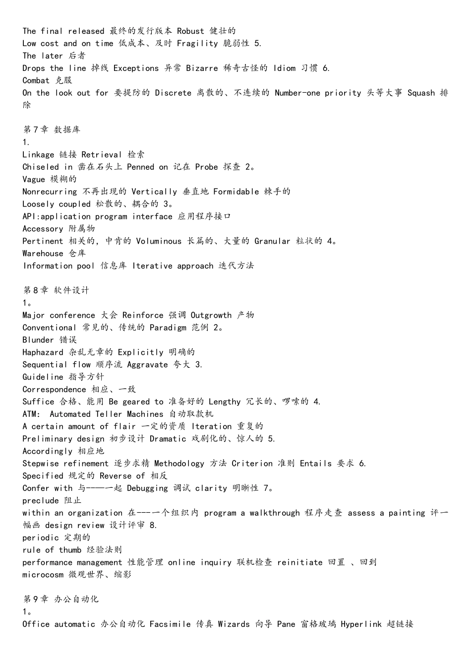 计算机专业词汇_第3页