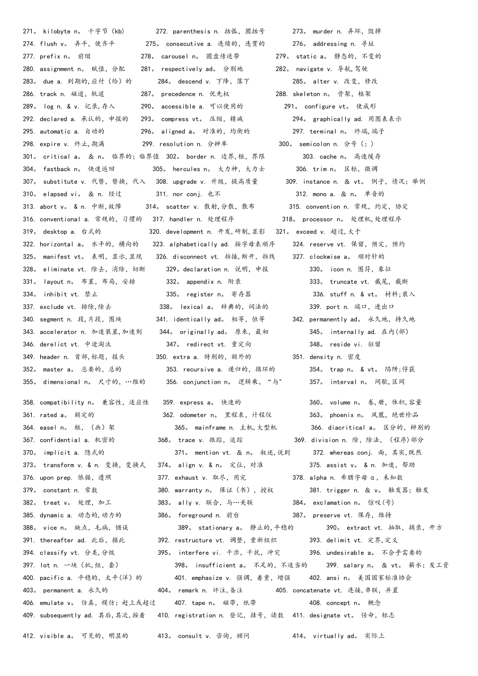 计算机专业英语词汇_第3页