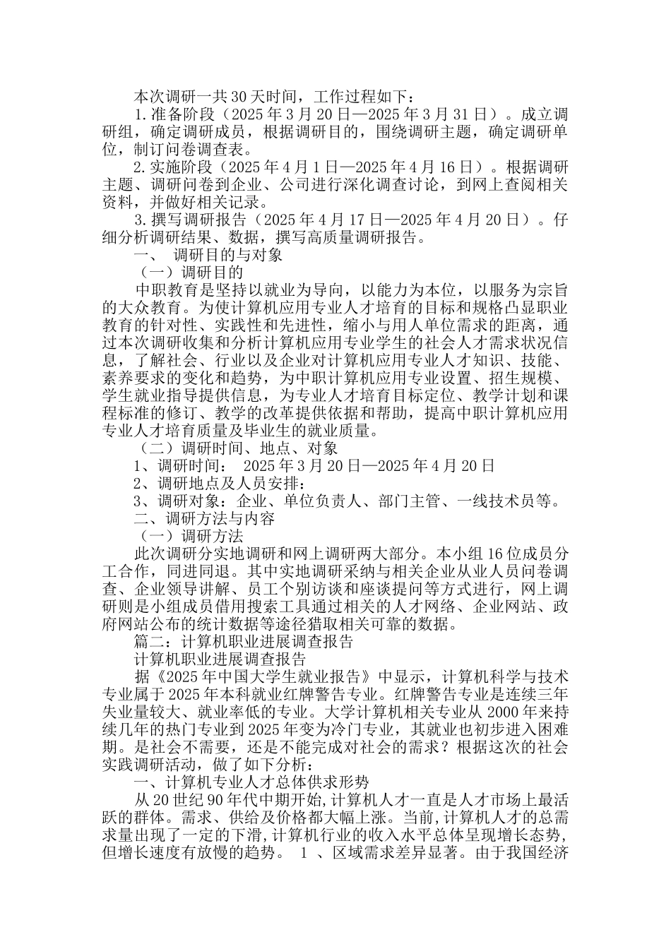 计算机专业调查报告_第2页