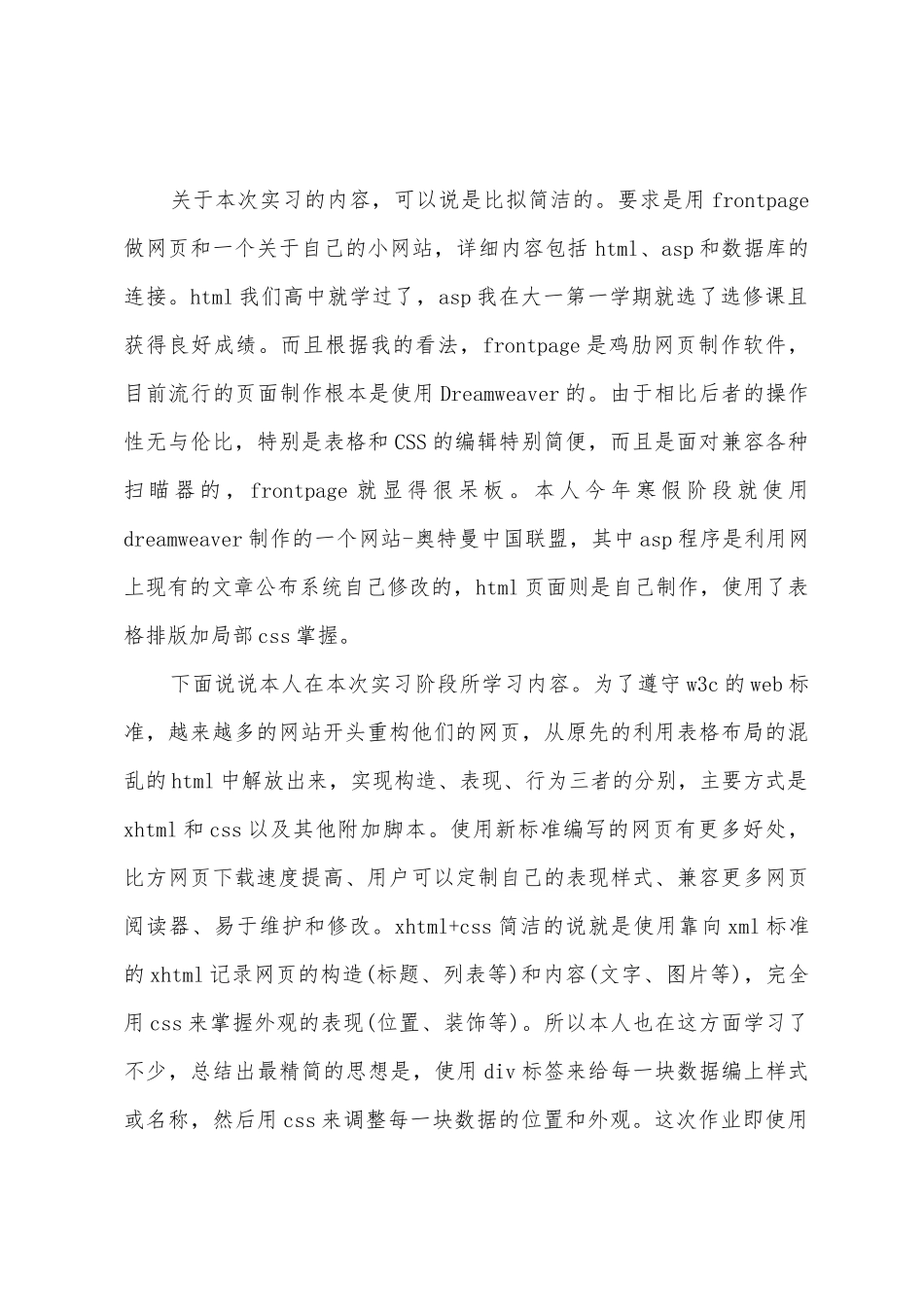 计算机专业顶岗实习报告2025年字_第2页