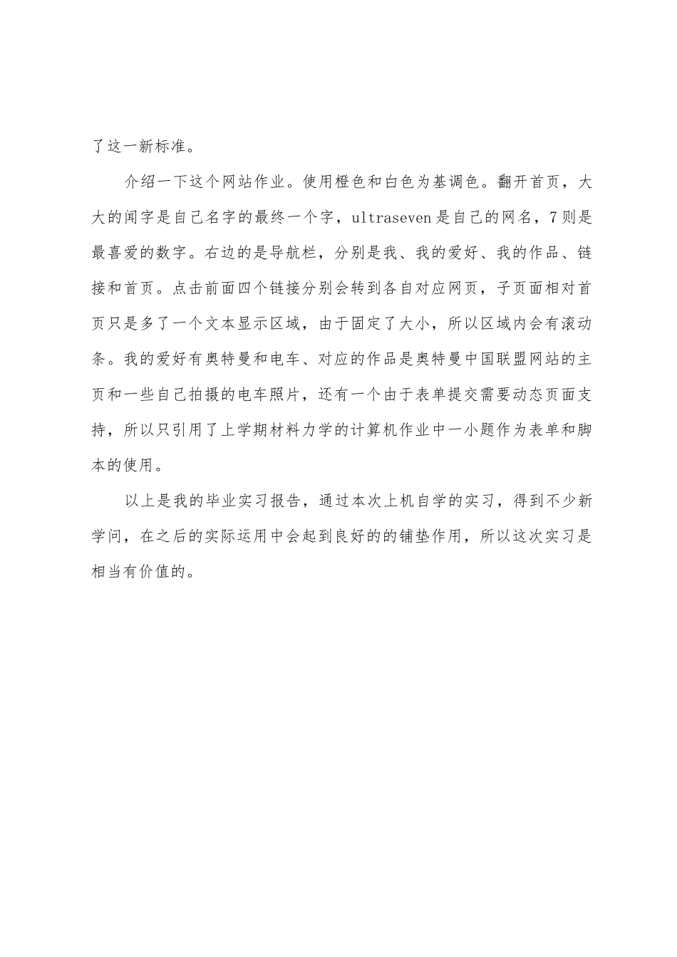 计算机专业顶岗实习报告2025年字_第3页