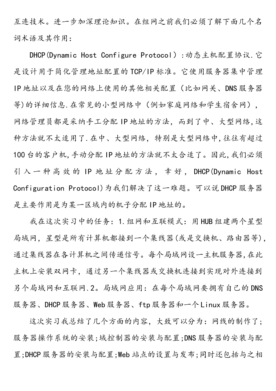 计算机专业顶岗实习个人总结3000字_第2页