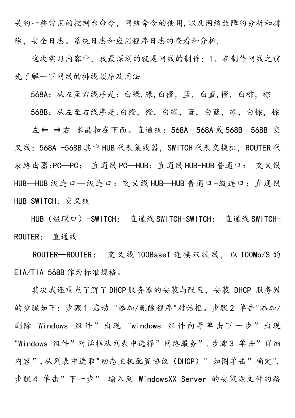 计算机专业顶岗实习个人总结3000字_第3页