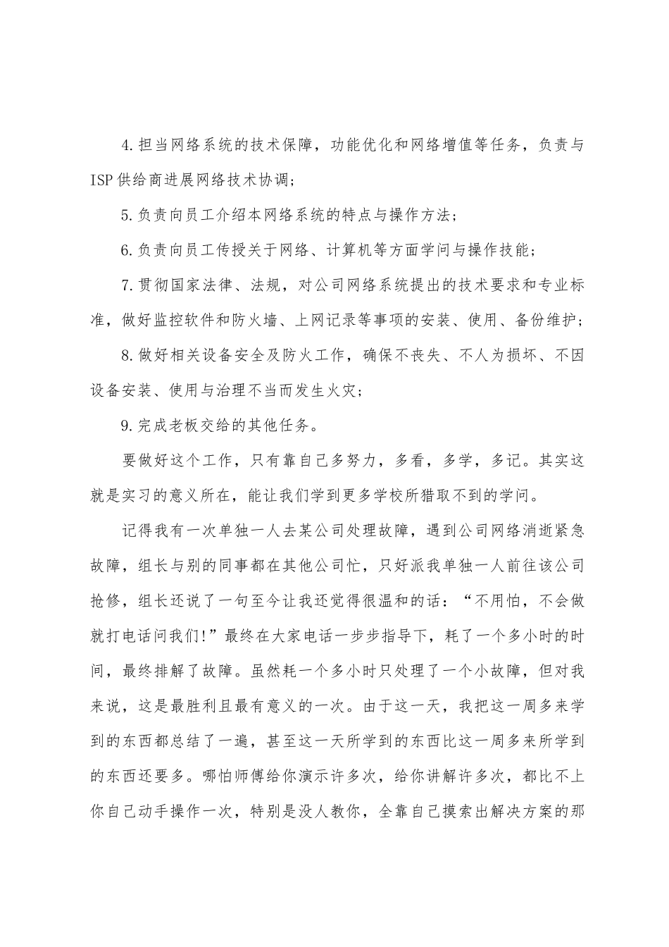 计算机专业顶岗实习报告3000字_第2页
