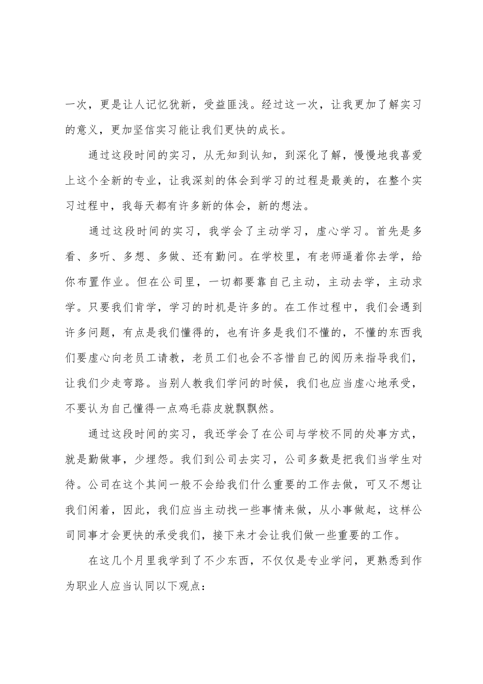 计算机专业顶岗实习报告3000字_第3页