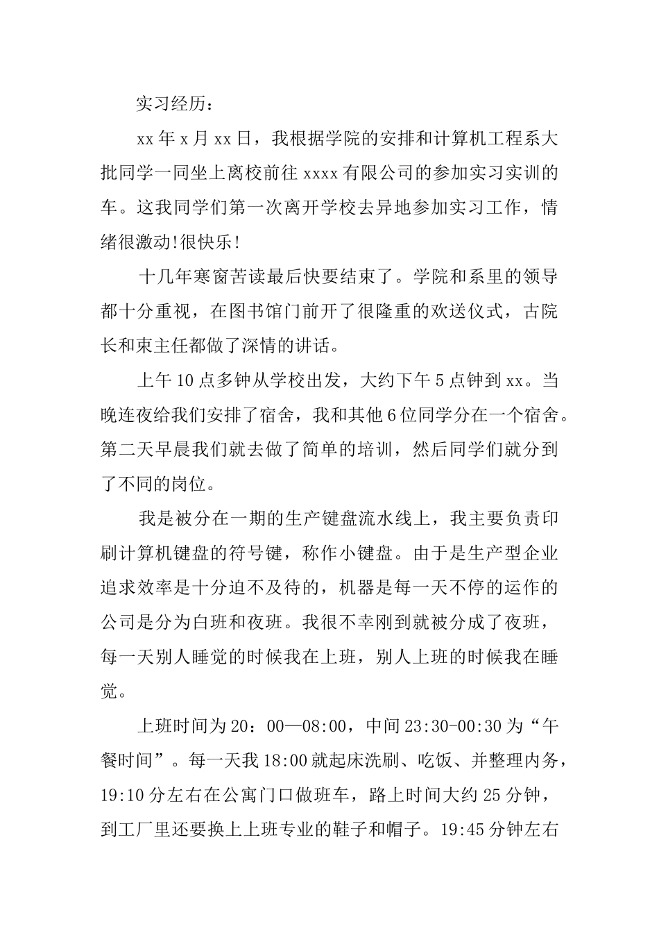 计算机专业顶岗实习报告三篇_第2页