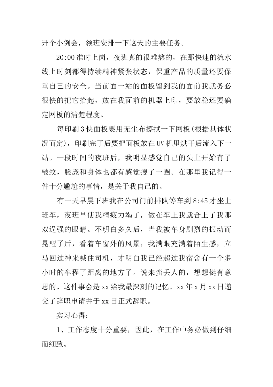 计算机专业顶岗实习报告三篇_第3页