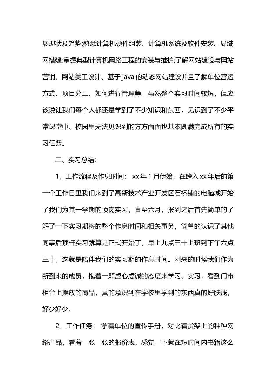 计算机专业顶岗实习报告范文_第2页
