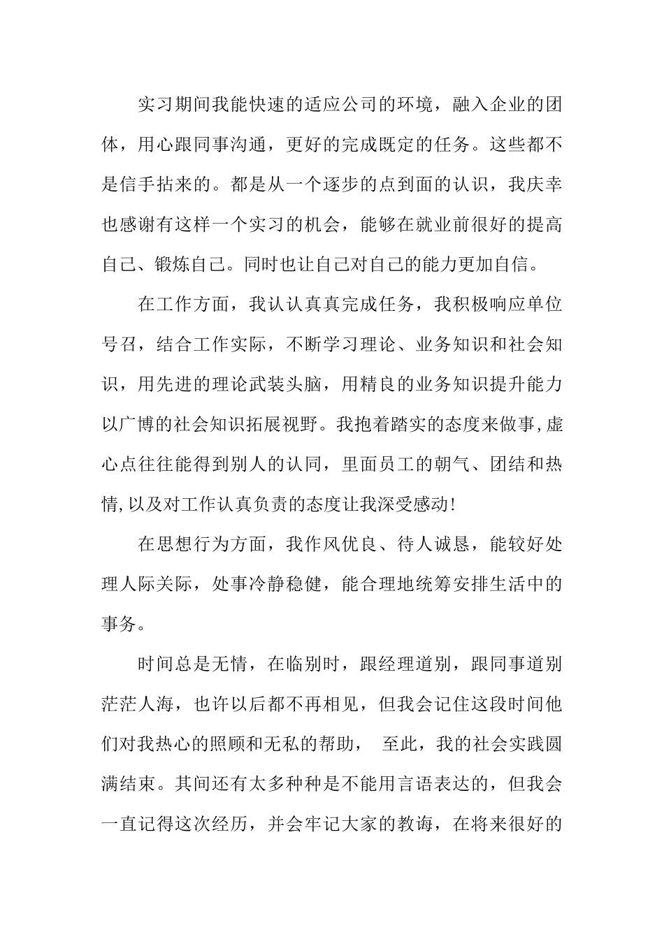 计算机专实习鉴定表个人小结_第2页