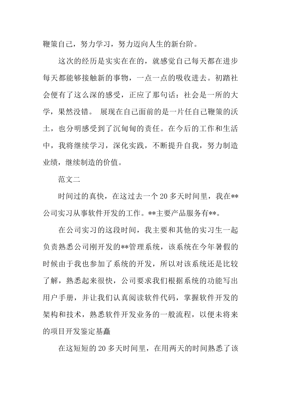 计算机专实习鉴定表个人小结_第3页