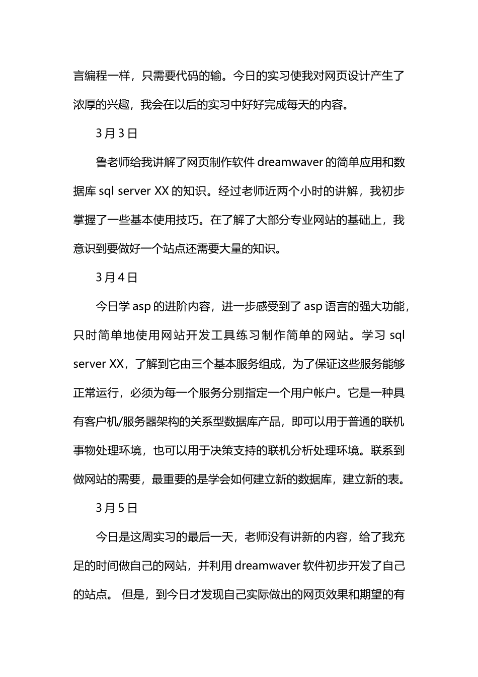 计算机专业顶岗实习日记精选10篇_第2页