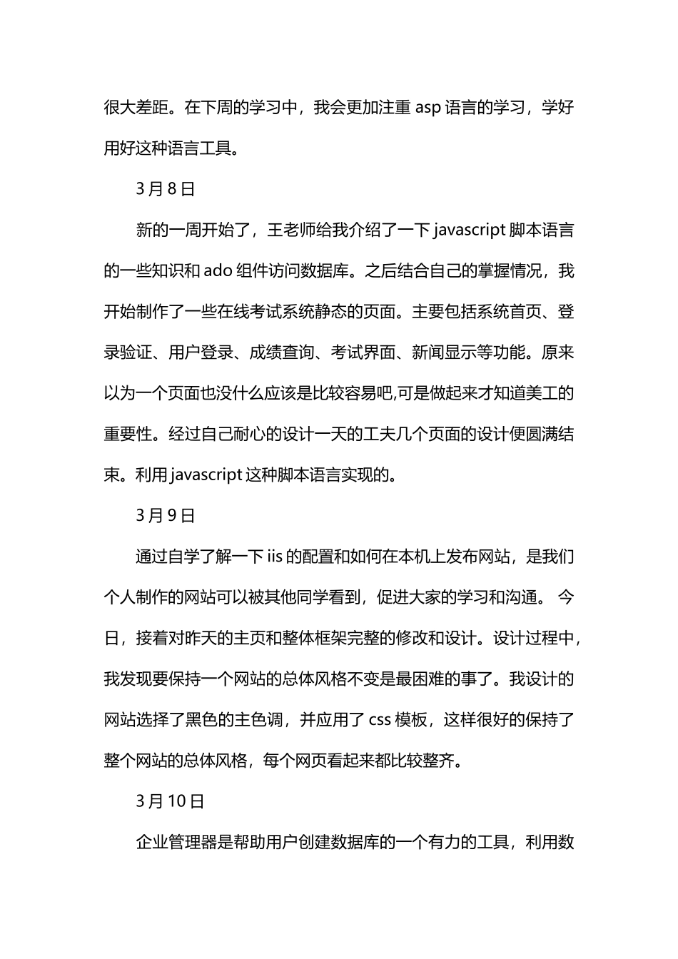 计算机专业顶岗实习日记精选10篇_第3页