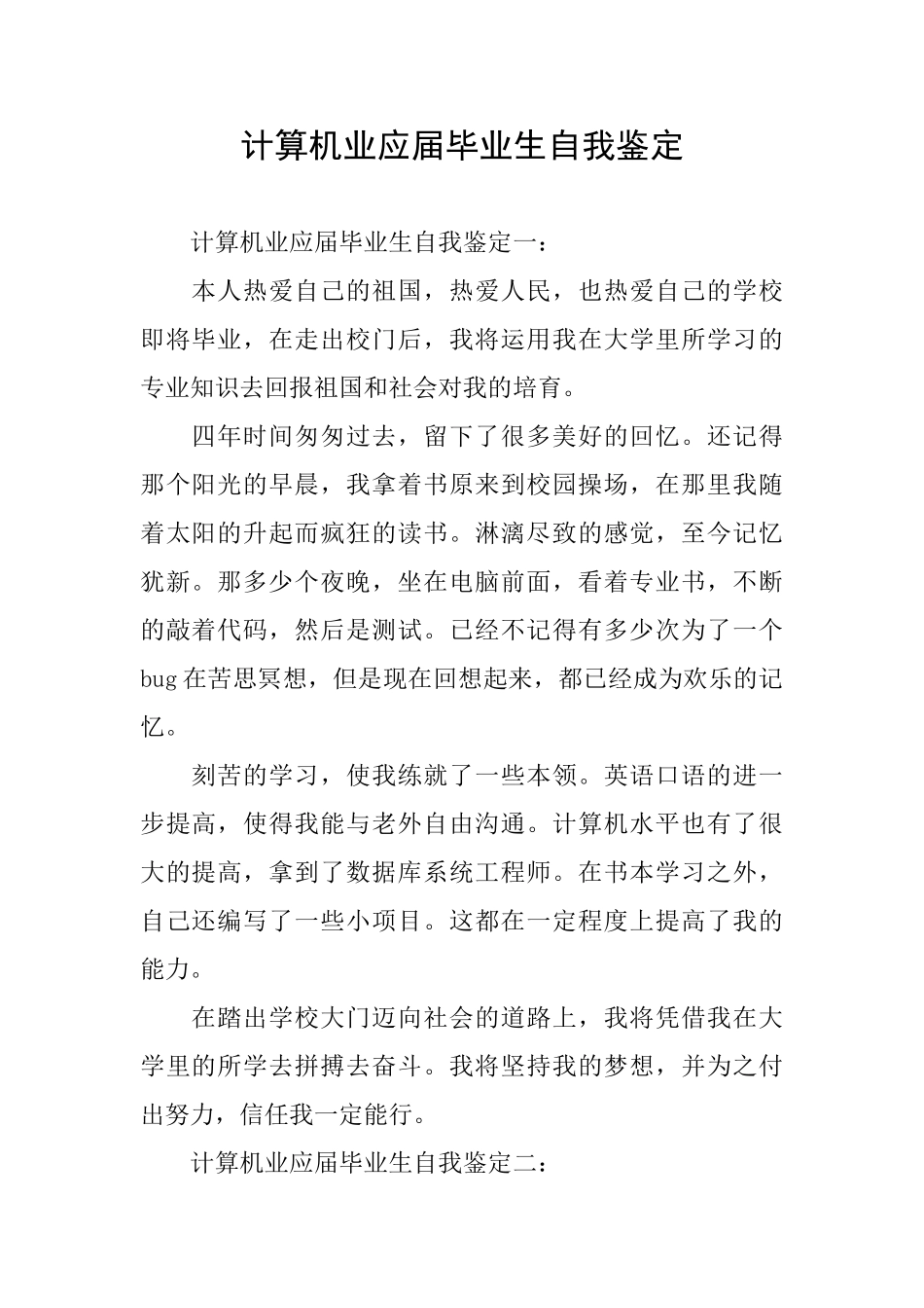 计算机业应届毕业生自我鉴定_第1页