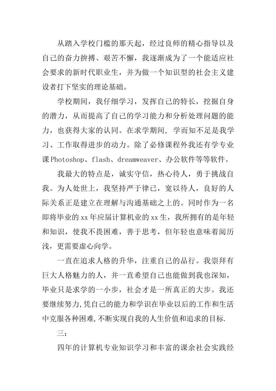 计算机业应届毕业生自我鉴定_第2页