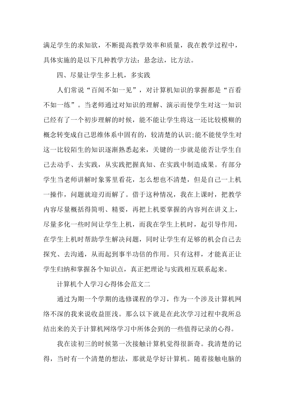 计算机个人学习心得体会5篇_第3页