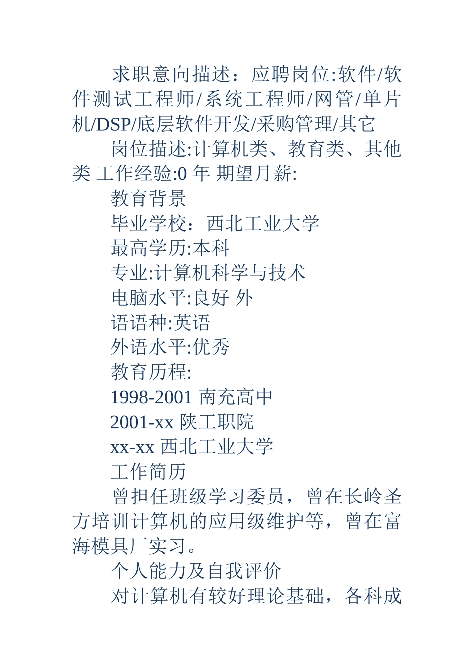 计算机个人简历模板-计算机个人简历模板-18计算机专业个人简历模板_第2页