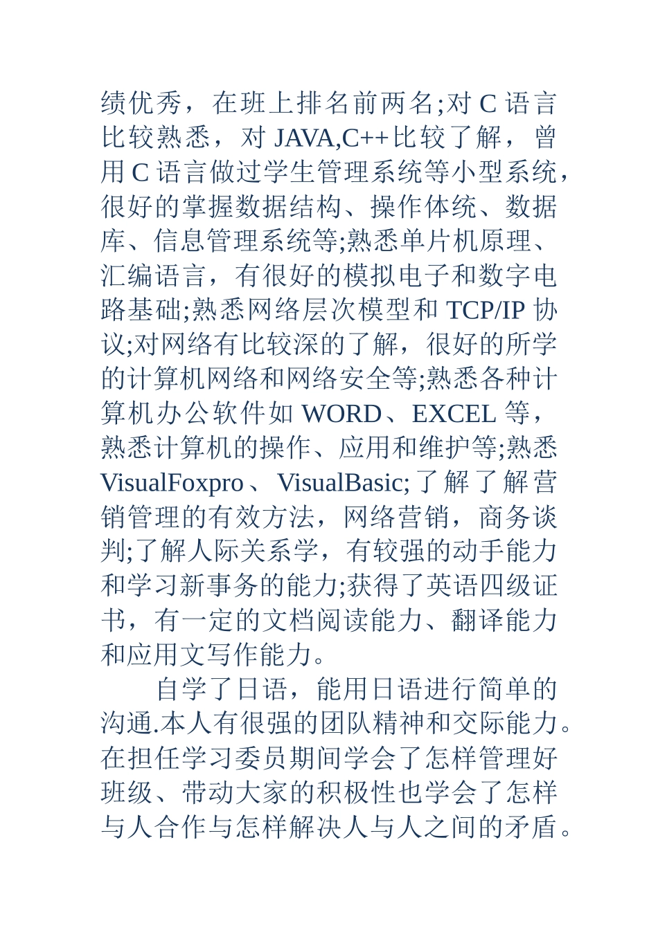 计算机个人简历模板-计算机个人简历模板-18计算机专业个人简历模板_第3页