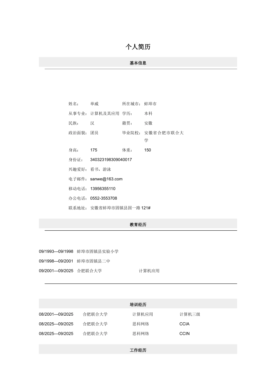 计算机个人简历_第2页