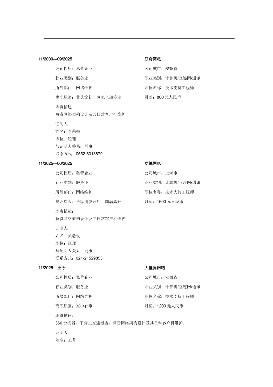 计算机个人简历_第3页