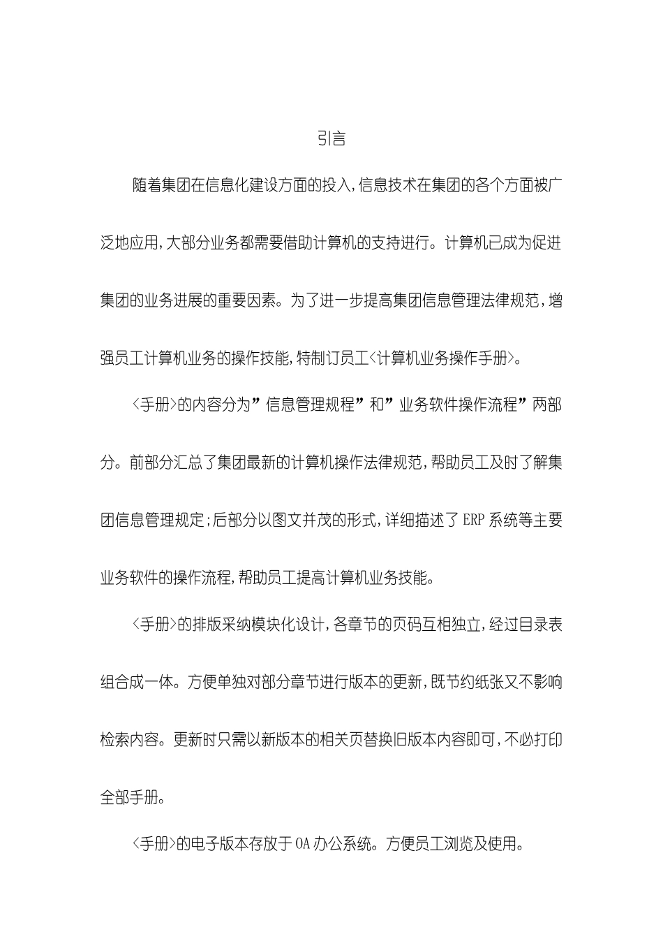 计算机业务操作手册_第3页