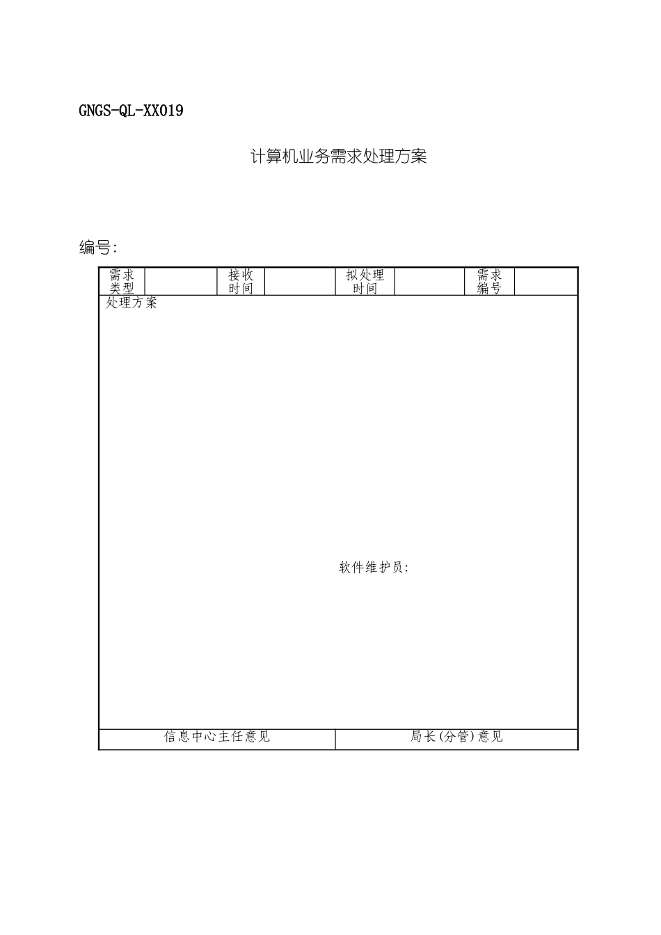 计算机业务需求处理方案_第2页