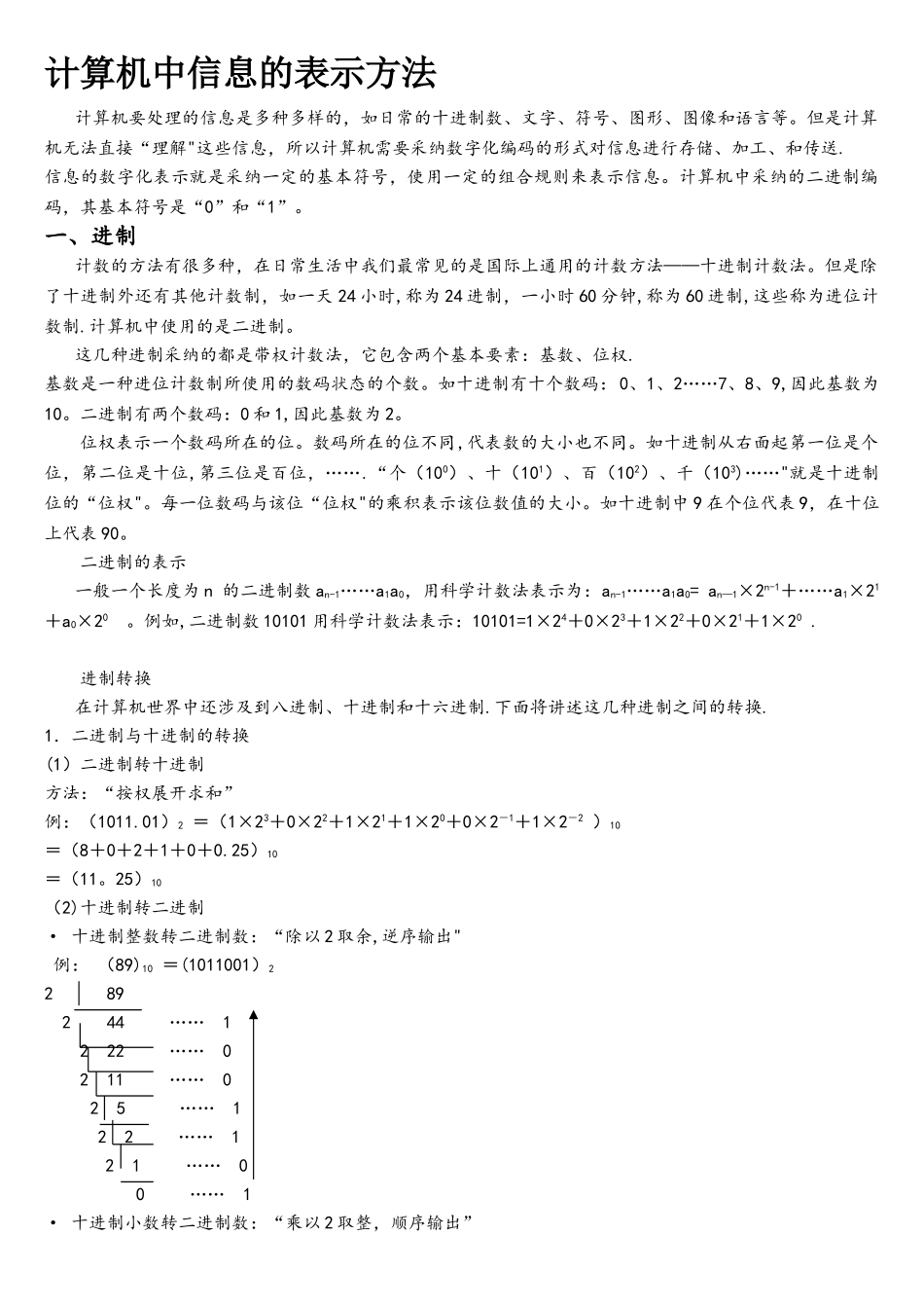 计算机中信息的表示方法_第1页