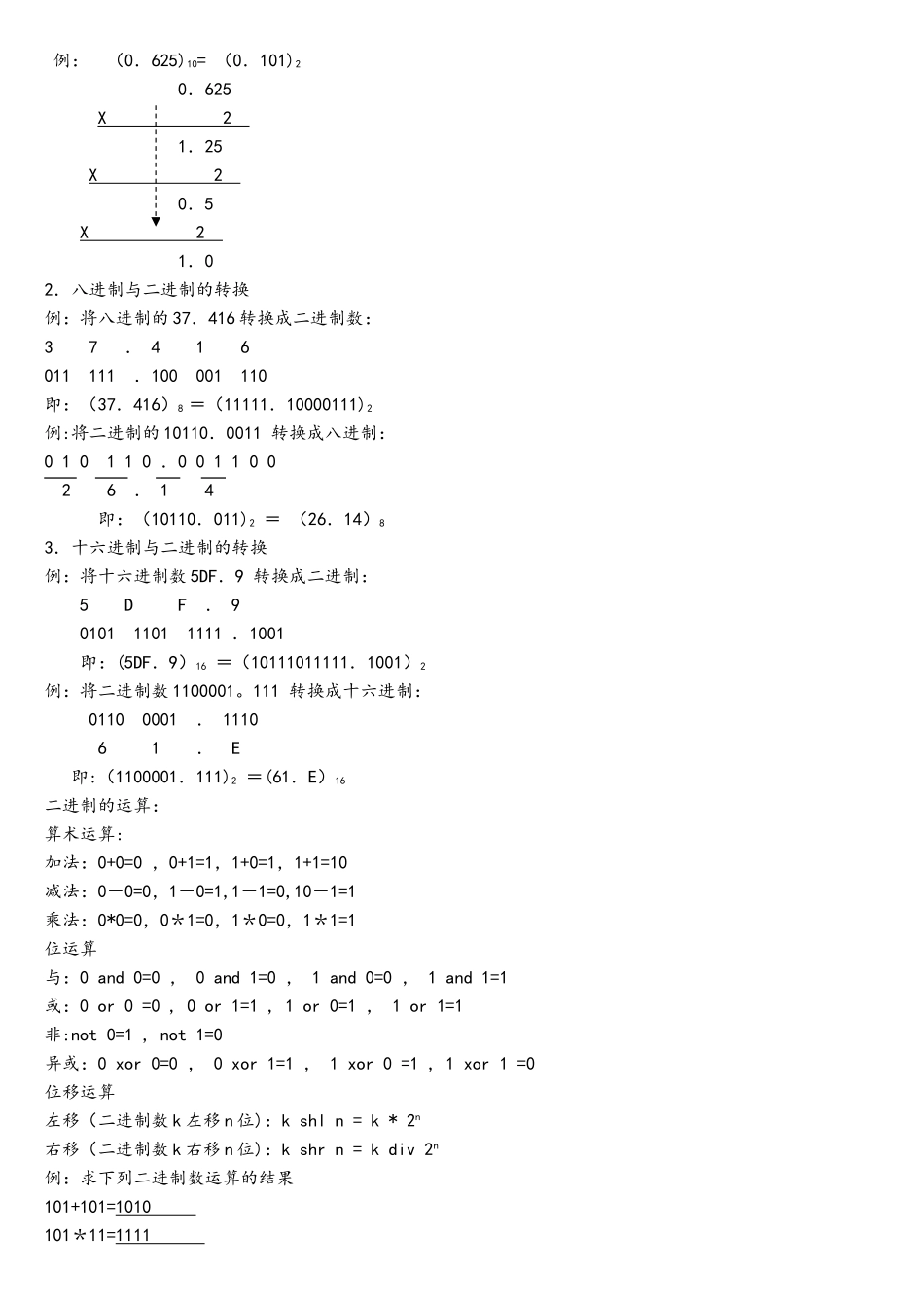 计算机中信息的表示方法_第2页