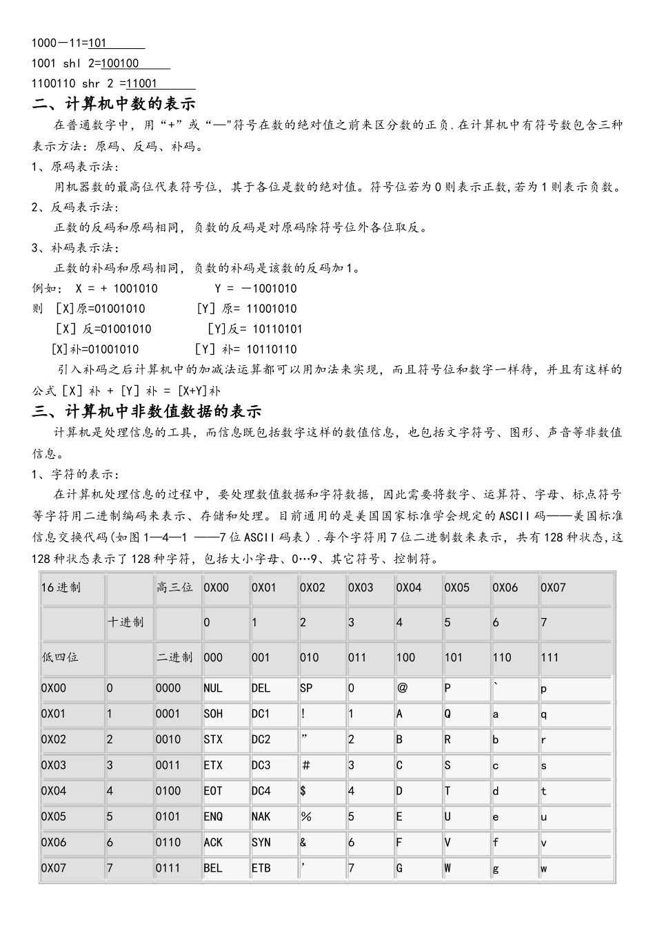 计算机中信息的表示方法_第3页