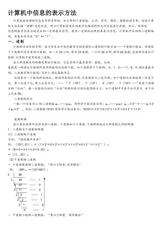 计算机中信息的表示方法