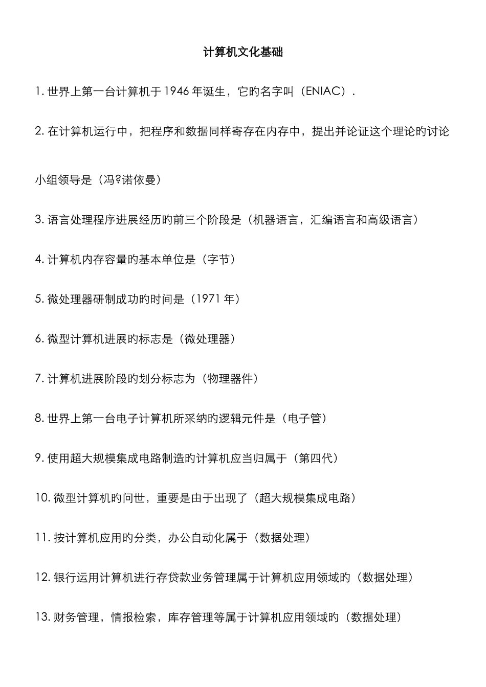 计算机个重要知识点总结必备考试密押题_第1页