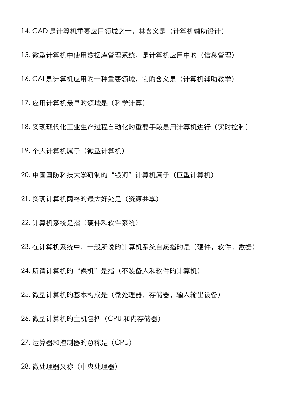 计算机个重要知识点总结必备考试密押题_第2页