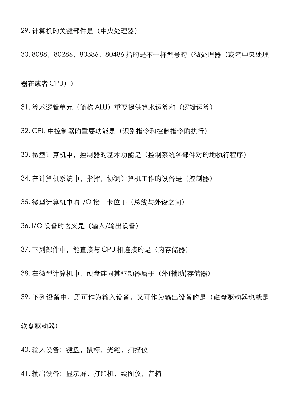 计算机个重要知识点总结必备考试密押题_第3页