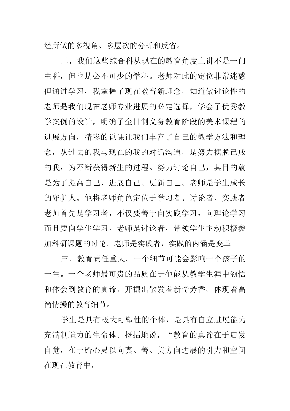 计算机中级培训学习心得_第2页