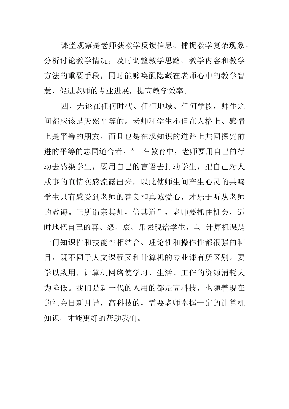 计算机中级培训学习心得_第3页