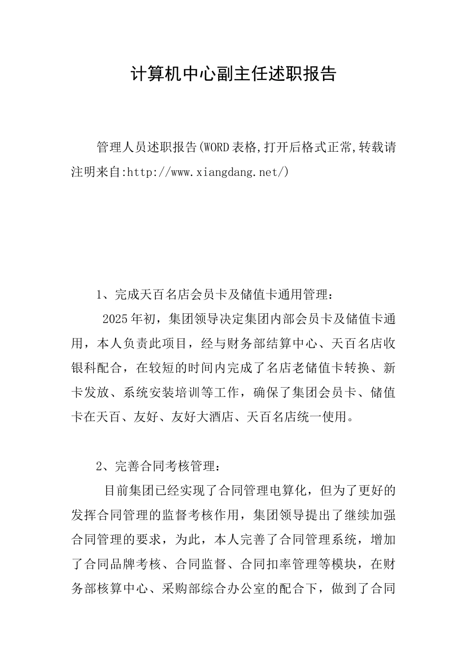 计算机中心副主任述职报告_第1页