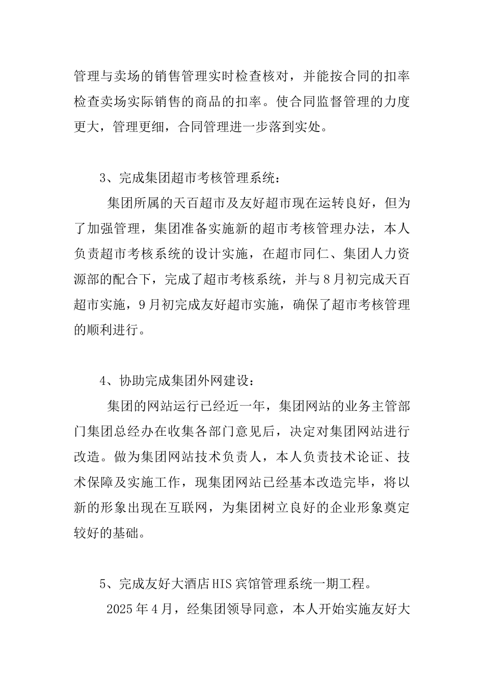 计算机中心副主任述职报告_第2页