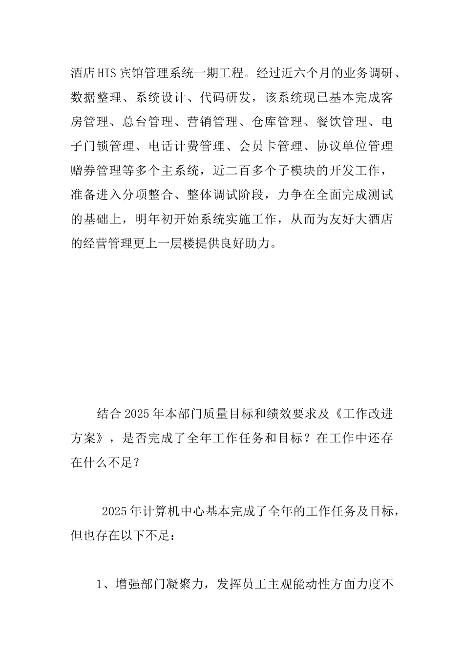 计算机中心副主任述职报告_第3页