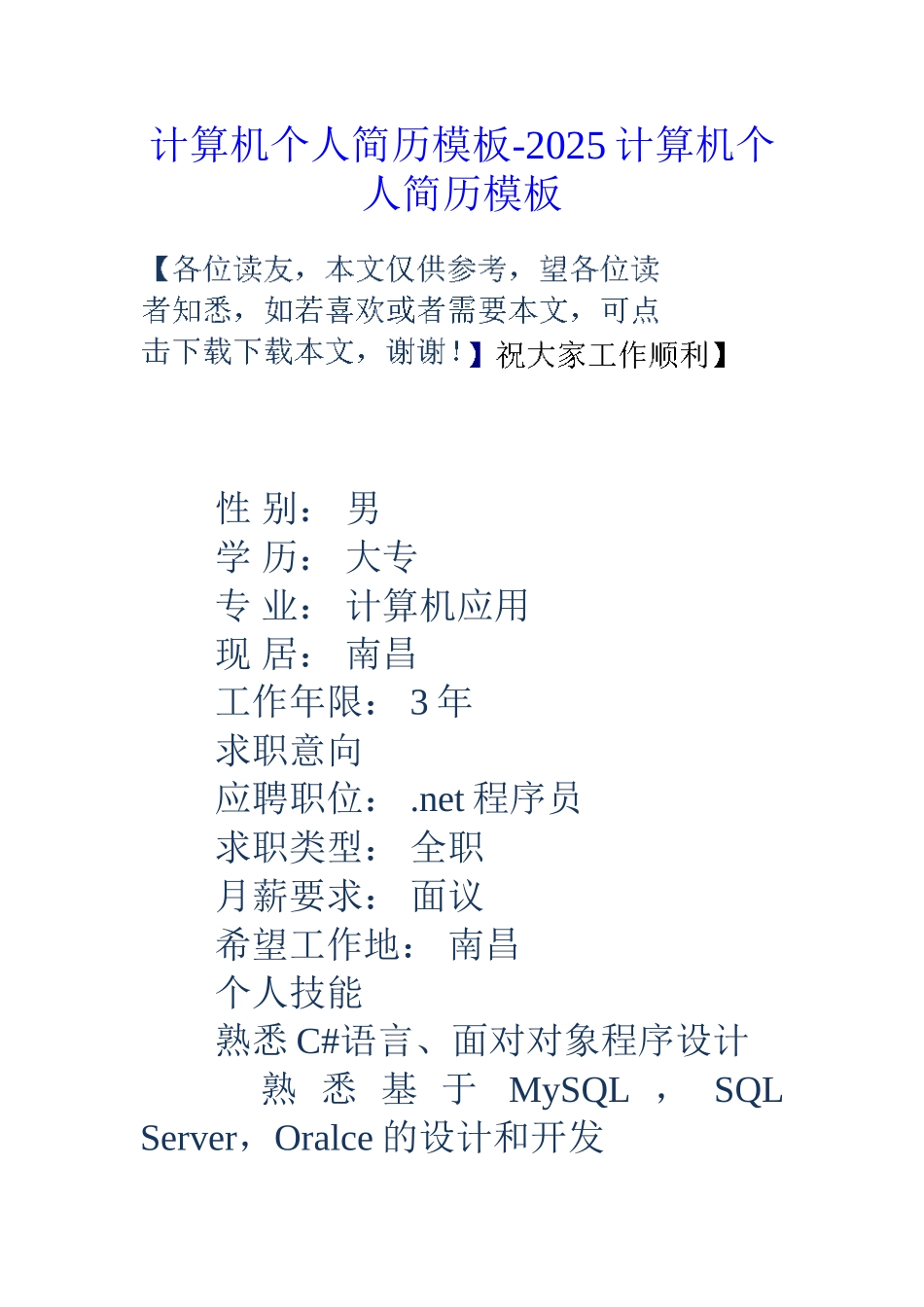 计算机个人简历模板-18计算机个人简历模板_第1页