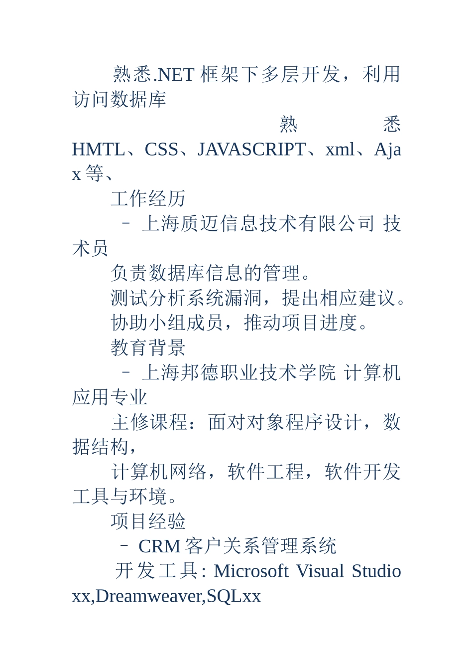 计算机个人简历模板-18计算机个人简历模板_第2页