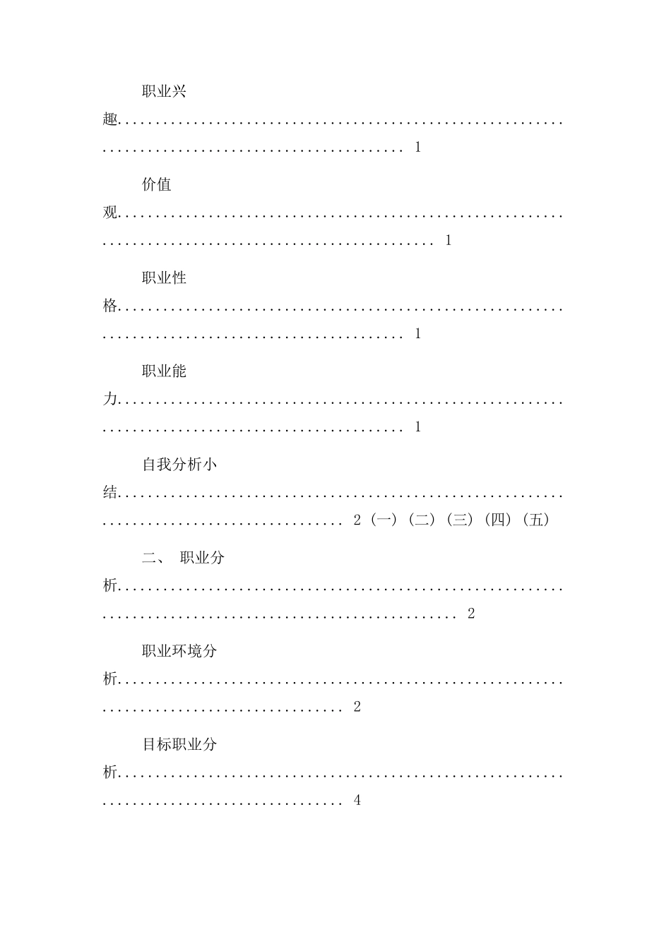 计算机个人职业规划书_第2页