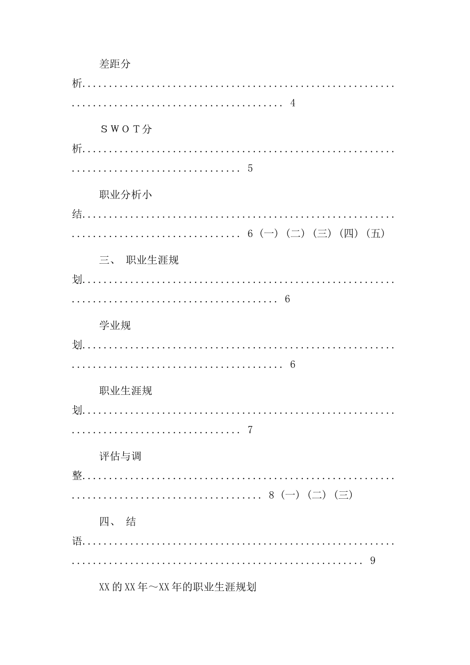 计算机个人职业规划书_第3页