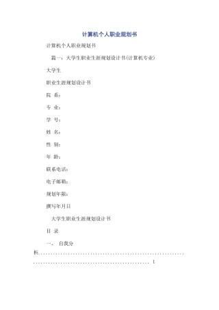 计算机个人职业规划书