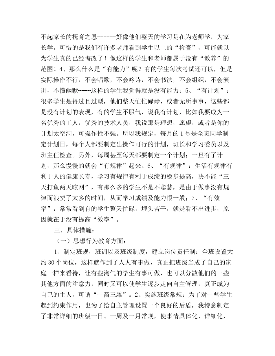 计算机中专班主任学期工作计划_第2页