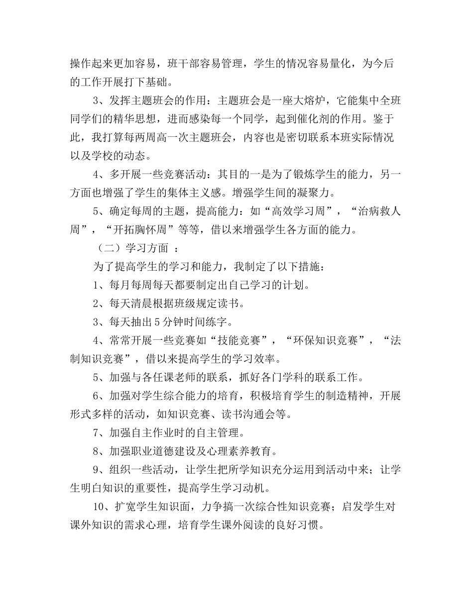 计算机中专班主任学期工作计划_第3页