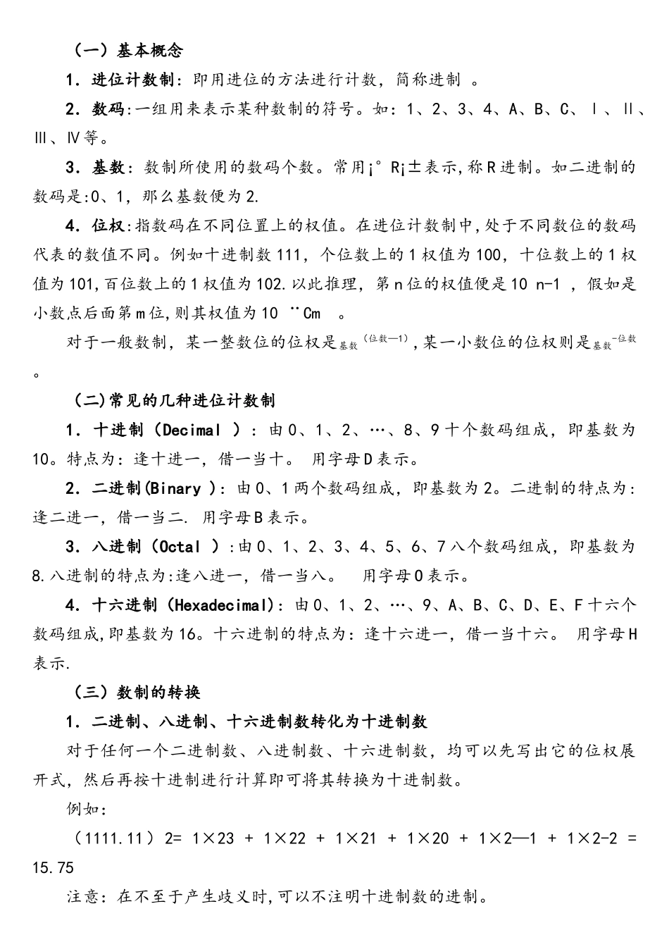计算机中信息的表示_第2页